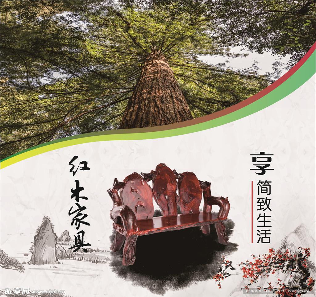 红木家具
