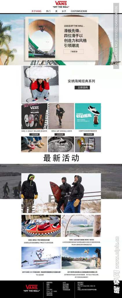 vans 潮牌 主页