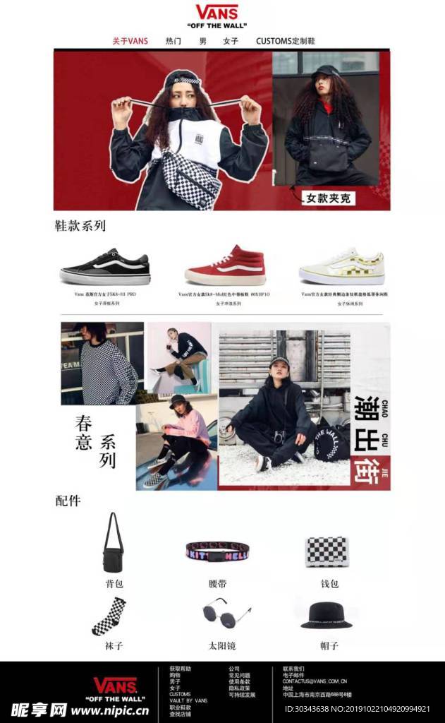 vans 女 潮牌 网页