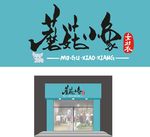蘑菇小象