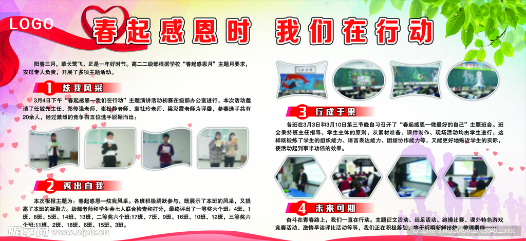 学校展板