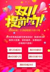 双11 提前购