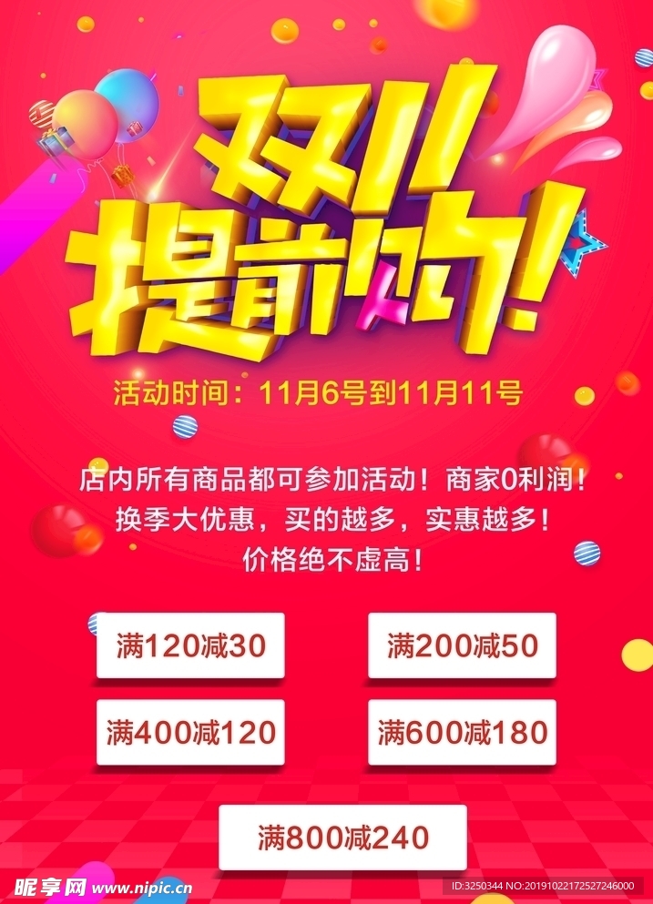 双11 提前购