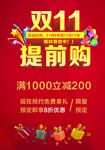 双11 提前购