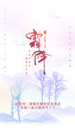 简约插画风二十四节气霜降ui启