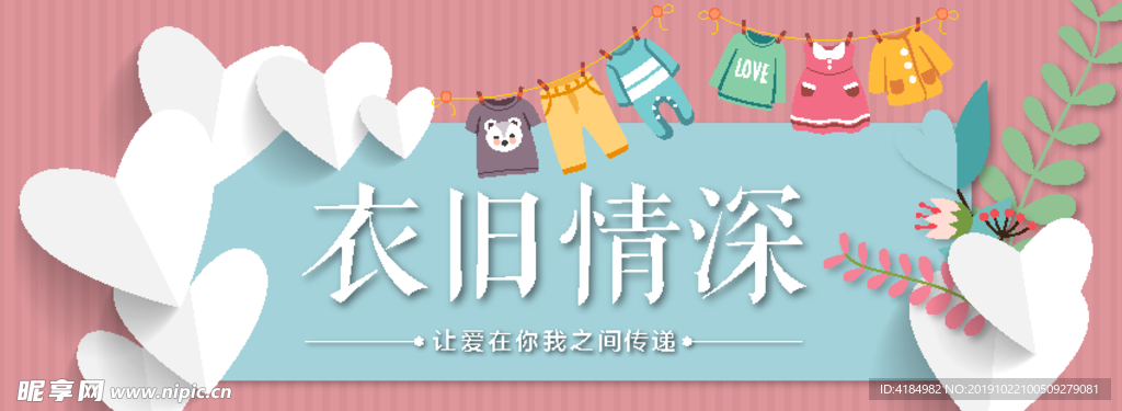 衣旧情深