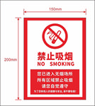 禁止吸烟