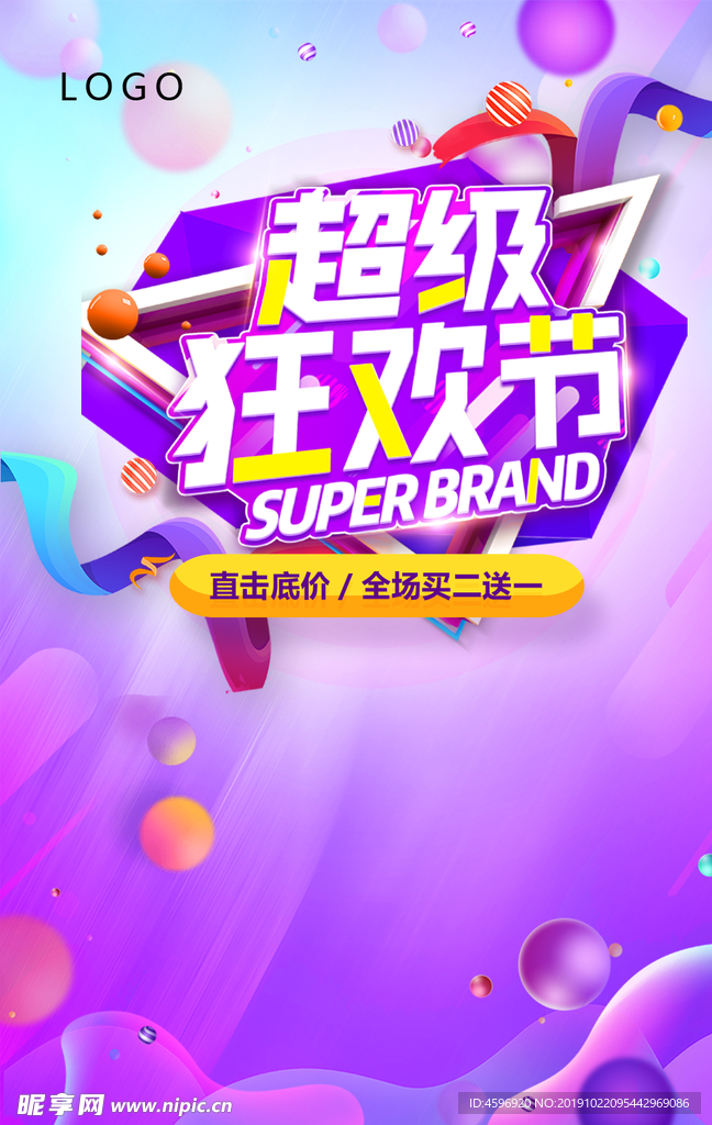 超级狂欢日