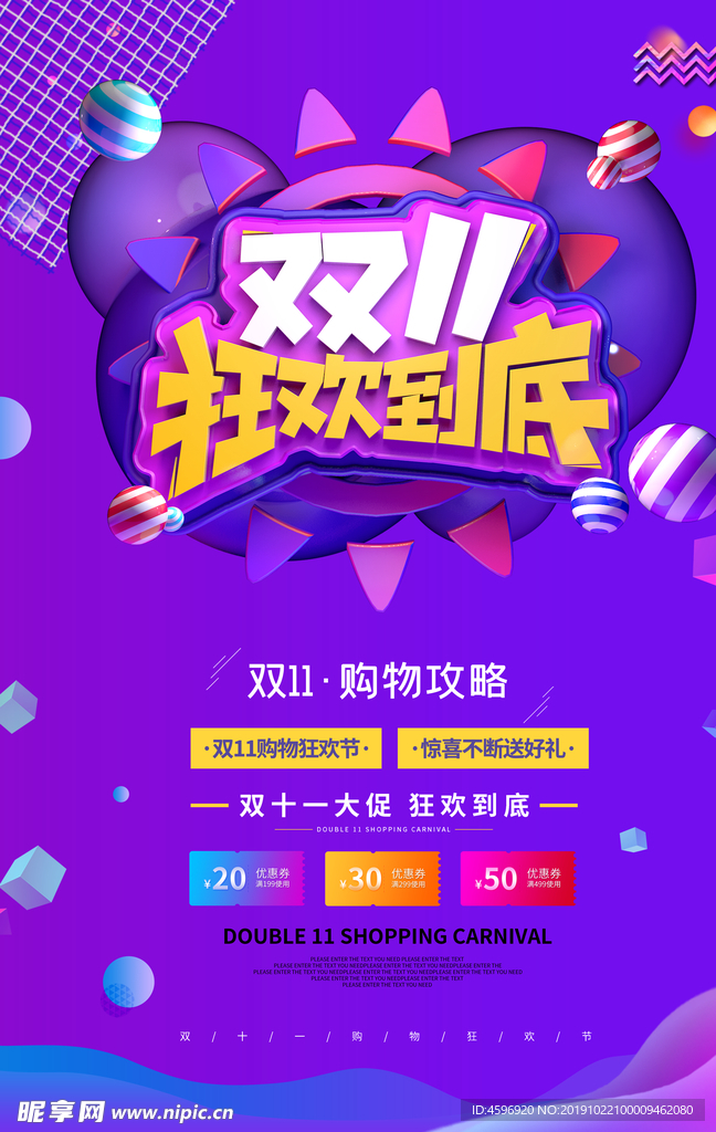 双十一 狂欢到底