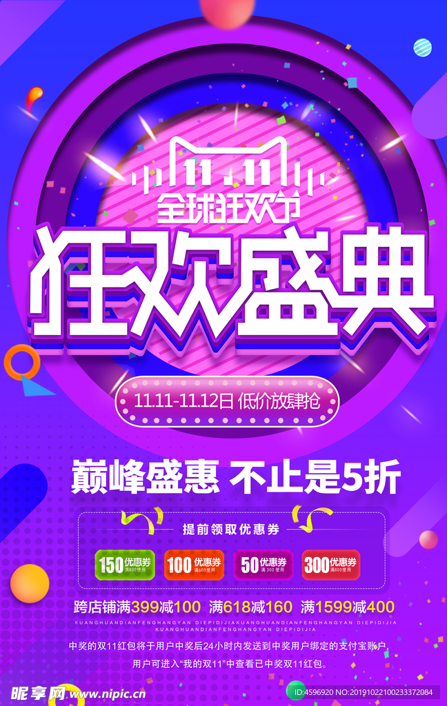 狂欢盛典