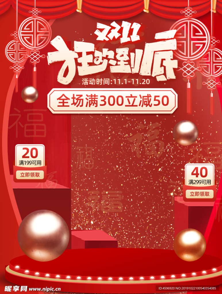 双十一狂欢到底