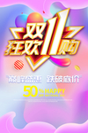 双11狂欢购