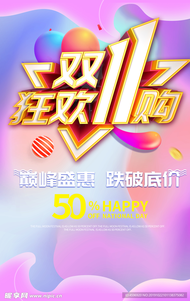 双11狂欢购