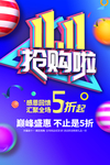 双十一抢购啦