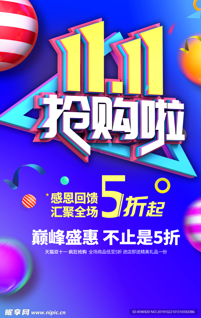 双十一抢购啦