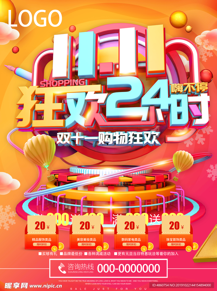 双十一海报
