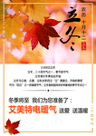 冬季 立冬 枫叶 冬季推荐