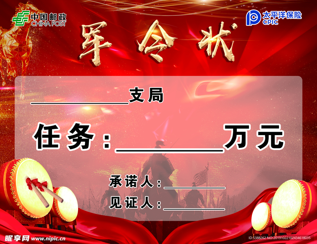 军令状