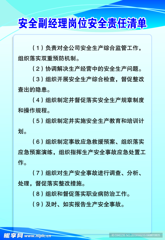 安全副经理  岗位安全责任清单