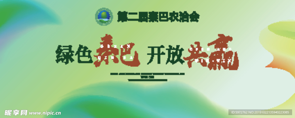农交会