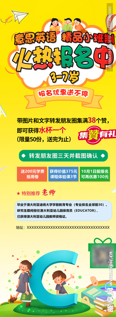 英语报名展架