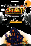 万圣节鬼屋城堡南瓜头