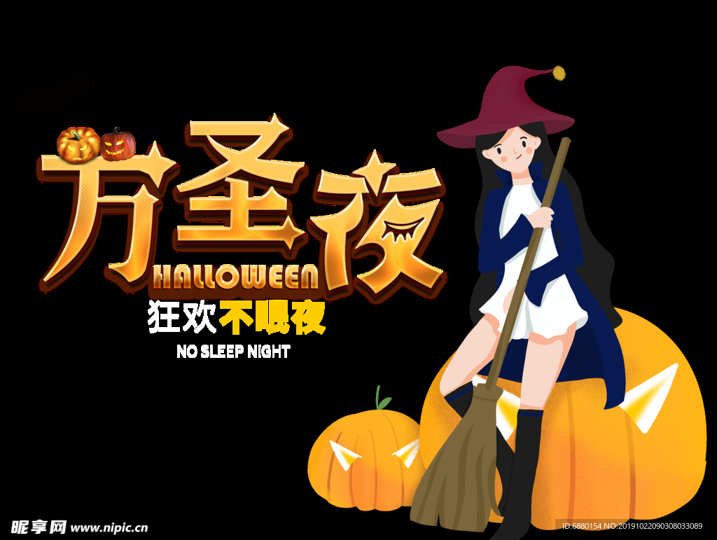 万圣节巫女