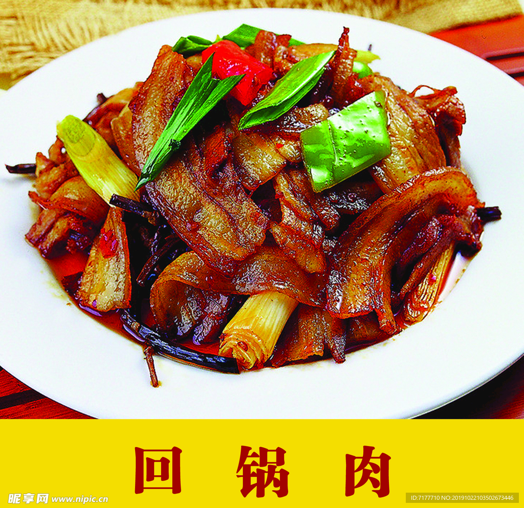 回锅肉