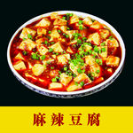 麻辣豆腐