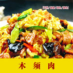 木须肉