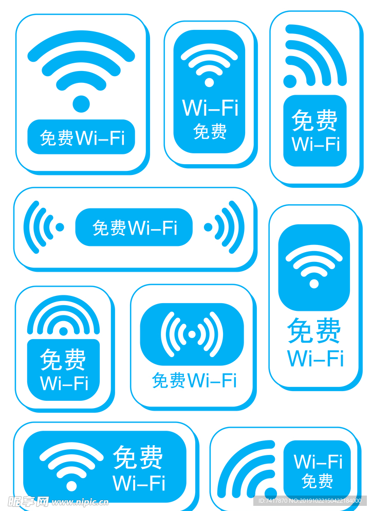 免费WIFI标识图标