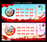 社会主义核心价值观