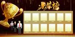 光荣榜