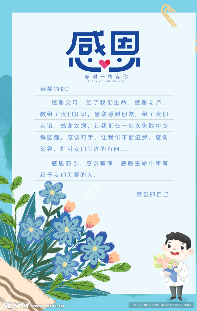 感恩节