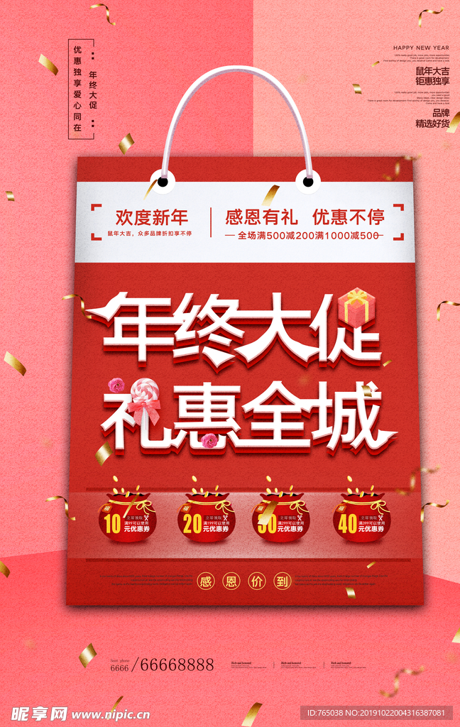 年终