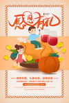 感恩节