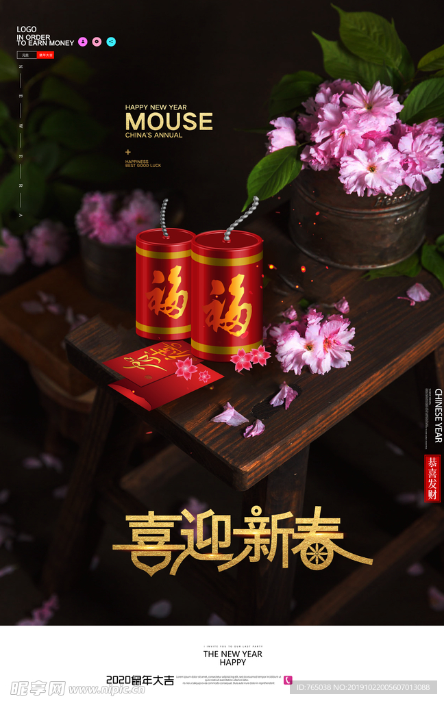 新年