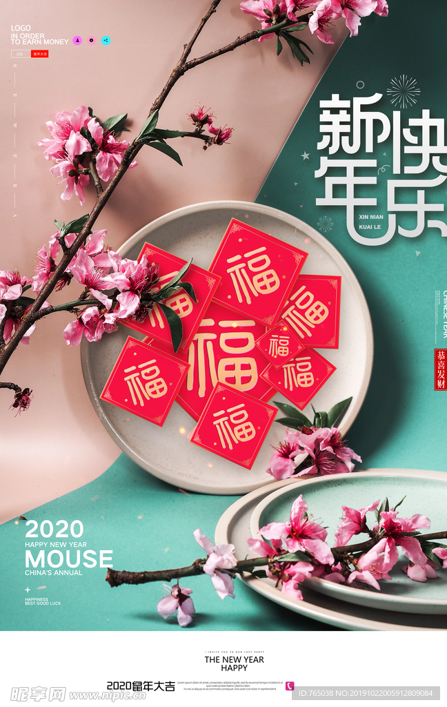 新年