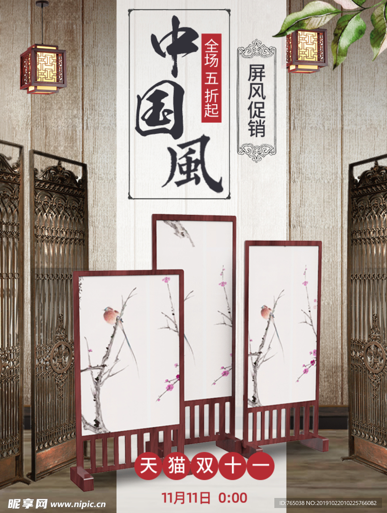 屏风