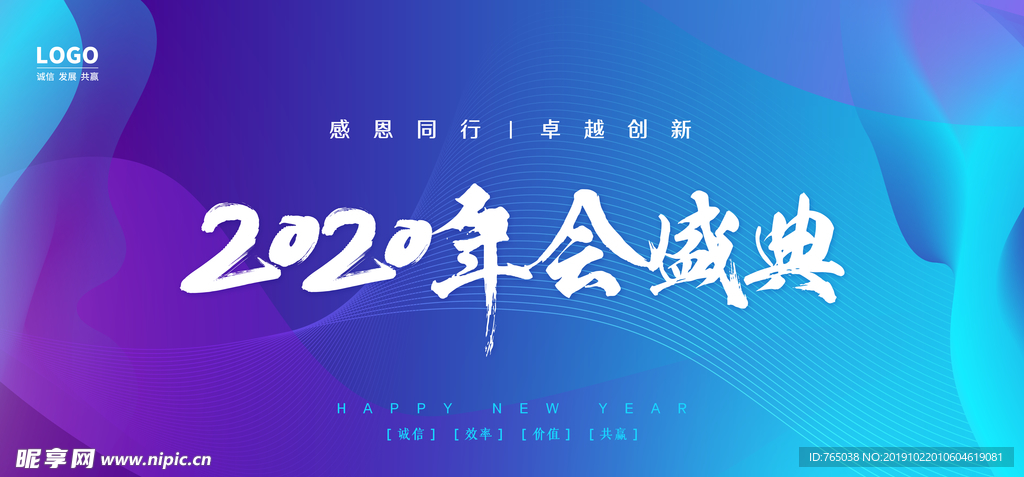 年会