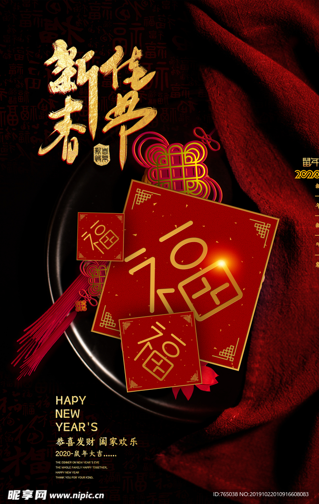 新年