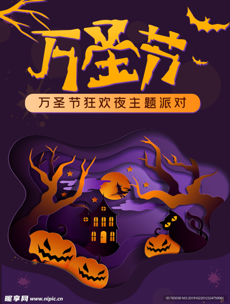 万圣节
