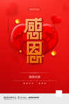 感恩节