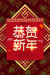 新年