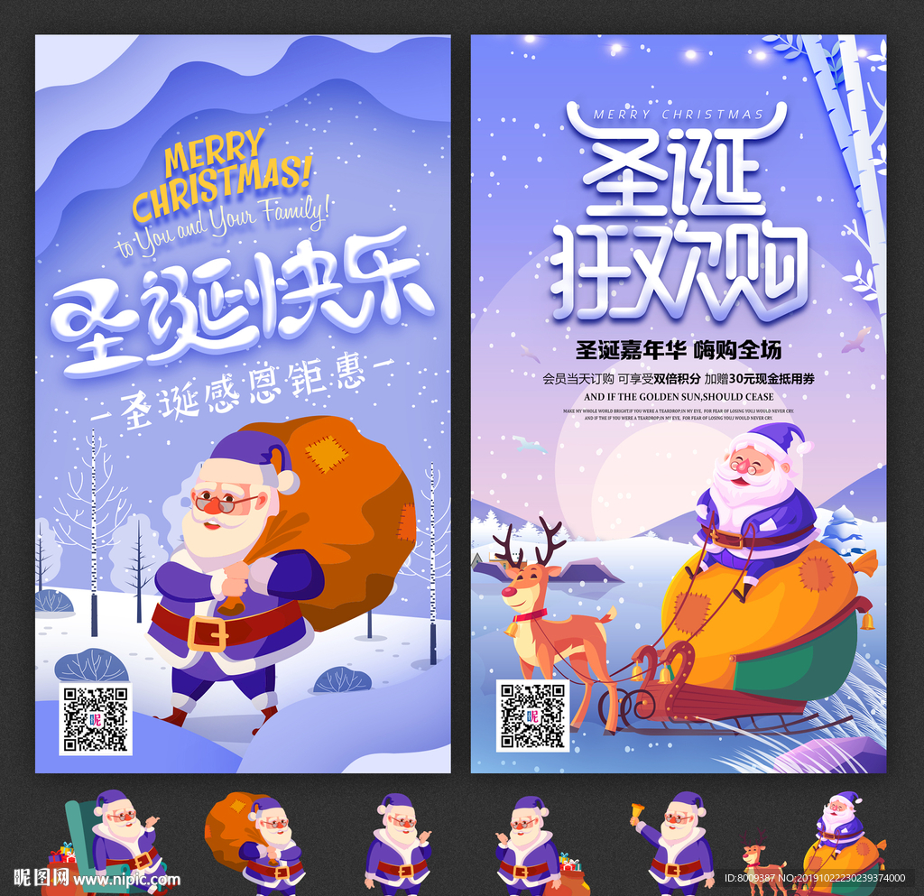 圣诞节快乐节日促销H5手机海报