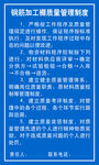 钢筋加工棚质量管理制度
