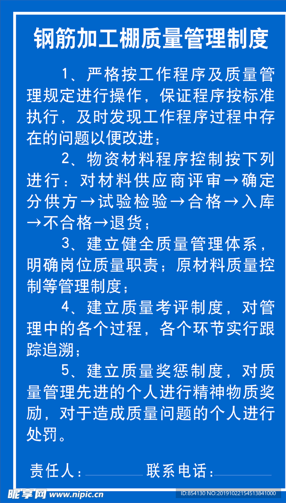 钢筋加工棚质量管理制度