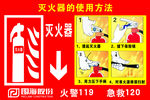 灭火器的使用方法