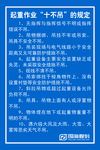 起重作业“十不吊”的规定