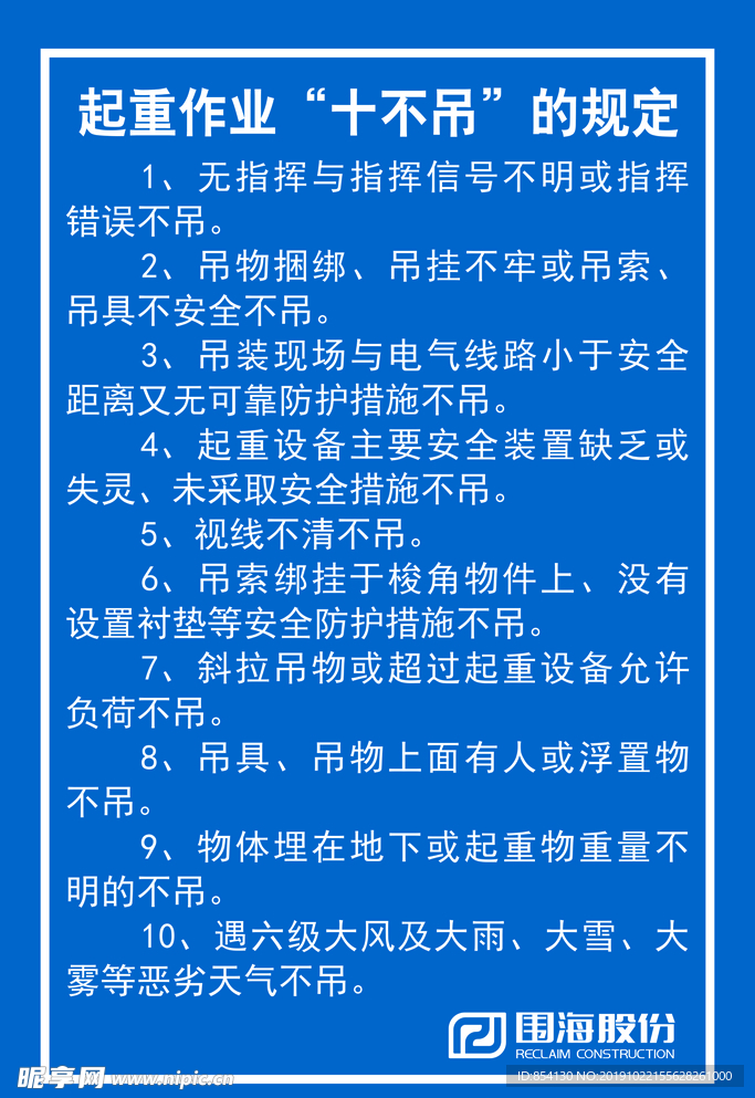 起重作业“十不吊”的规定